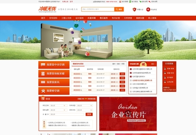 冷暖無(wú)憂，智享生活 阿里鄰居與代碼工廠攜手打造的全新網(wǎng)站設(shè)計(jì)制作完成
